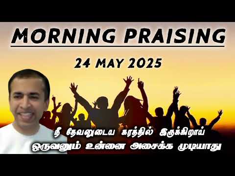 TPM morning praising | 24 may 2025 | Dawn praising | pas abraham matthew #tpm @TPMARAISEANDSHINE