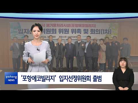 2026년 3월 23일 뉴스in포항