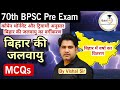 Climate Of Bihar बिहार की जलवायु MCQs 70th BPSC Pre Exam Quickias