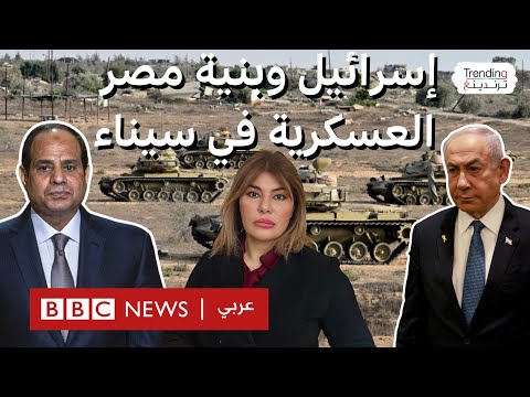 فيديو | مسؤول إسرائيلي يكشف عن طلب بلاده من مصر تفكيك بنيتها العسكرية في سيناء.. لماذا؟
