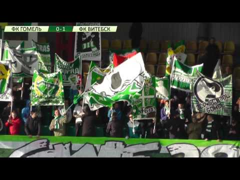 Гомель 0-1 Витебск. 10.05.2017