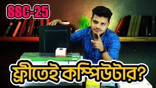 একটা ক্লাস মিস, তো কম্পিউটার মিস! SSC Math ৫০০ MCQ ম্যারাথনে অংশ নিয়ে জিতে নাও আকর্ষণীয় পুরস্কার!