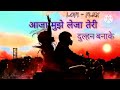 आजा मुझे लेजा तेरी दुल्हन बनके Aaja Mujhe Leja Ter