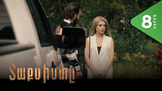 Տաքսիստը, Սերիա 8 / Taxisty