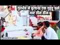 गुरुदेव ने बुलाया एक गुड़्डू चले आए ती