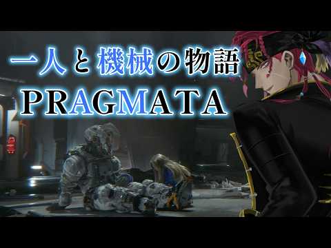 【 PRAGMATA / プラグマタ 】こちら海原、月面より地球に帰還する【 海原縁 / Vtuber 】