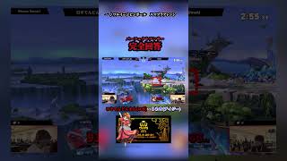 この動画を観て欲しい。#スマブラsp #スマブラ #ゲーム実況 #ゲーム