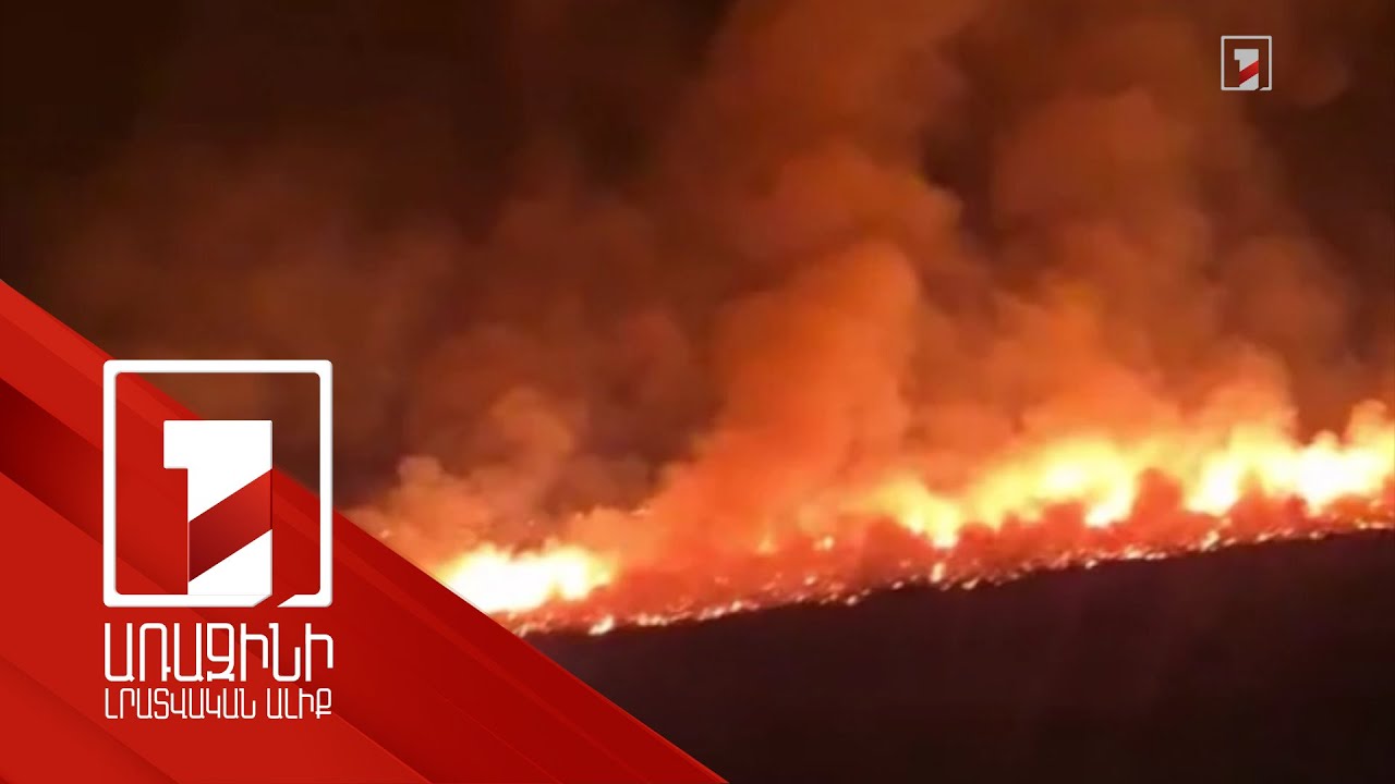 Խոտի ու խոզանի այրումը տուգանվում է 50-200 հազար դրամով. կարող են օդ արտանետվել թունավոր գազեր