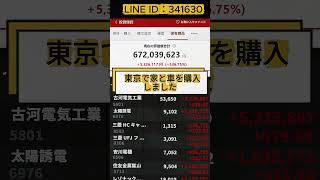 #投資初心者 #日本株#株式#長期投資 #資産運用#株#株トレード#株式市場#日本株投資#デイトレード