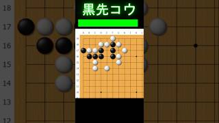 黒が絶体絶命ですが、コウで粘る方法があります #囲碁 #ゲーム #大人初心者 #囲碁講座 #games #手筋 #ヒカルの碁