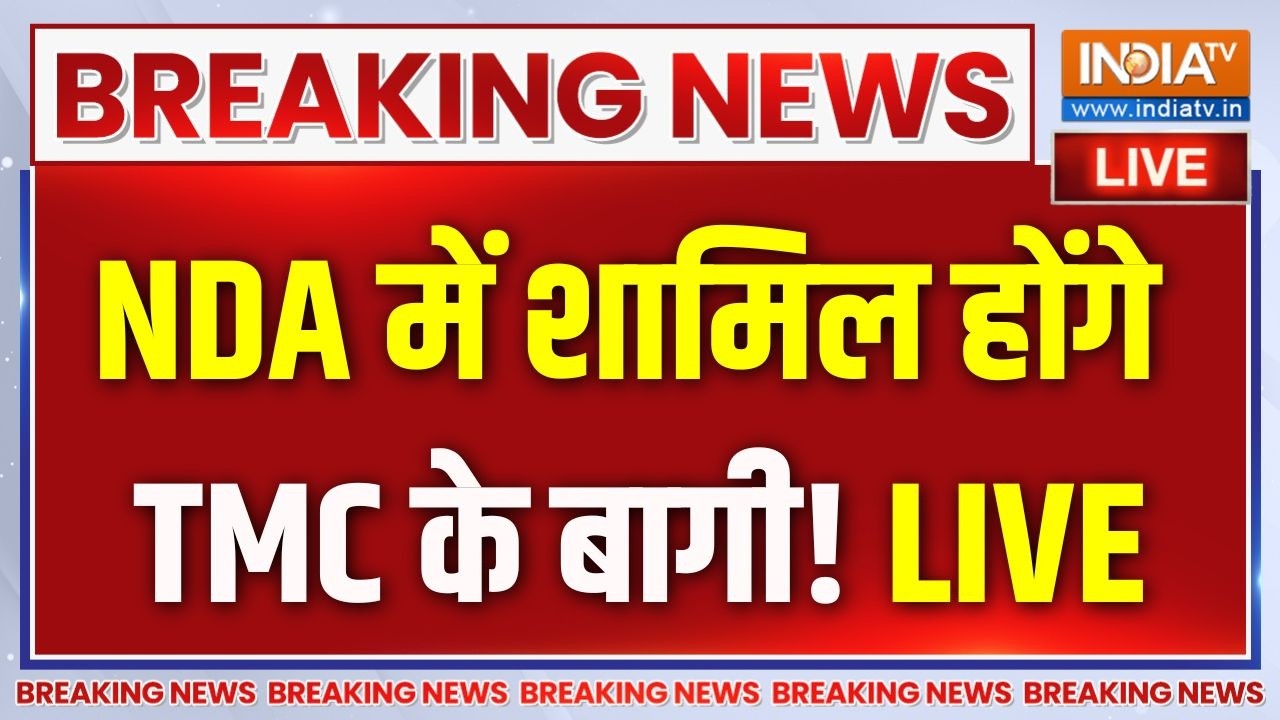 TMC Split News LIVE Updates: NDA में शामिल होंगे TMC के बागी! | Mamata Banerjee | Bengal | BJP | NDA