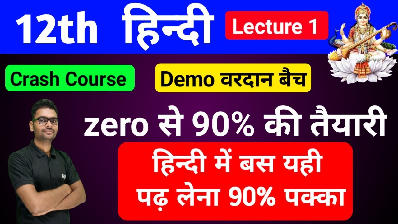 hindi class 12th 2022,/kasha 12th hindi complete course 2022,/board exam preparation trick in hindi