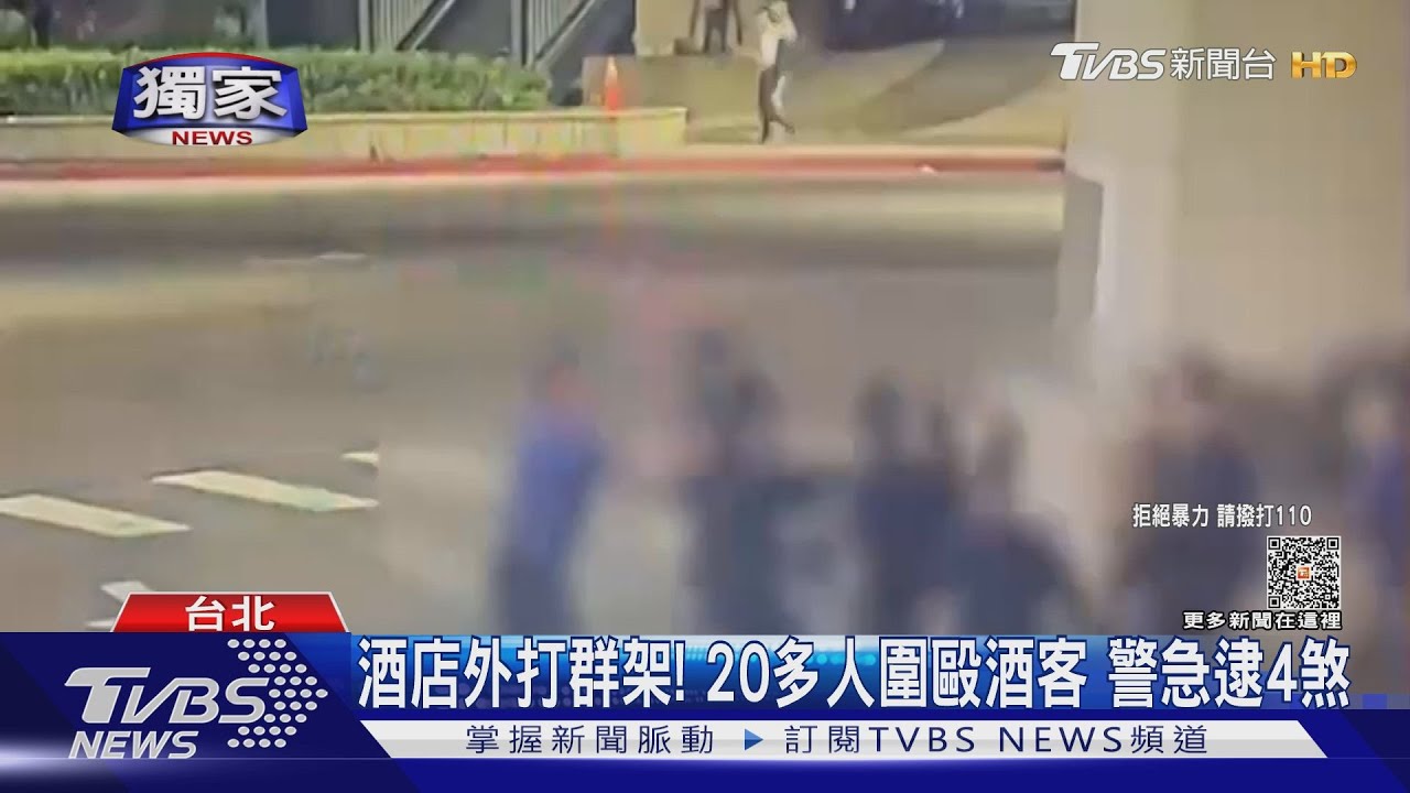 酒店外打群架! 20多人圍毆酒客警急逮4煞