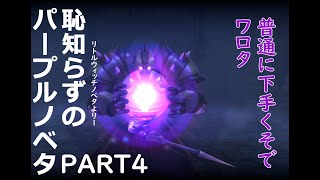普通の下手クソpart4【Little Witch Nobeta】