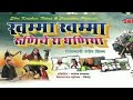 जय बाबा रामदेव पीर फिल्म राजस्थानी बा�