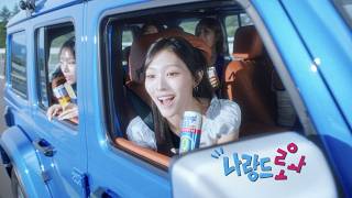 2026 나랑드사이다 X 리센느 [나랑드로 와]