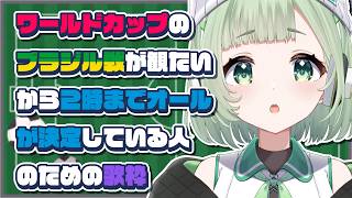 【弾き語り】 ワールドカップ 決勝T ブラジル戦、キックオフまで寝られなくない？ 【歌枠】 #shorts #菜鳥ひなた #karaoke Singing Stream