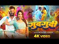 Video Akshara Singh गुदगुदी Neelam Giri Swaggy Singh Rajput Bhojpuri Holi Song 2025