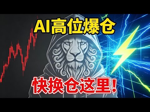 A股假牛市真相！3000只个股失血惨跌，主力高位套现后正死守这个避风港！⁠