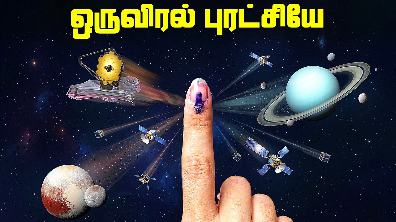 ஒரு Vote விண்வெளியை மாற்றியது  - Votes That Shaped Astronomy