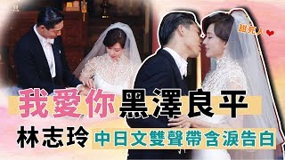 林志玲、AKIRA吳氏大宗祠舉行結婚儀式