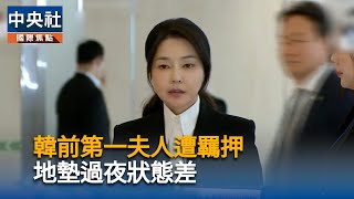 韓檢搜查國民力量黨部　蒐集前第一夫人不法證據