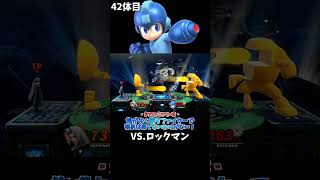スマブラshort動画 俺がよく使うファイターで挑めば勝てないわけがない！42  #スマブラ以外の動画もあります