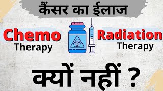 Why Chemotherapy & Radiation Therapy ? | Radiation Therapy for Cancer | Cancer Healer Center