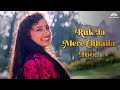 Ruk Ja Mere Chhaila Too Sadhana Sargam Ishq Mein Jeena Ishq Mein Marna Hindi Songs