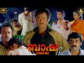 Super Star Rajinikanth Mass Interval Fight Scene Baasha 4K Nagma Janagaraj J4Studios