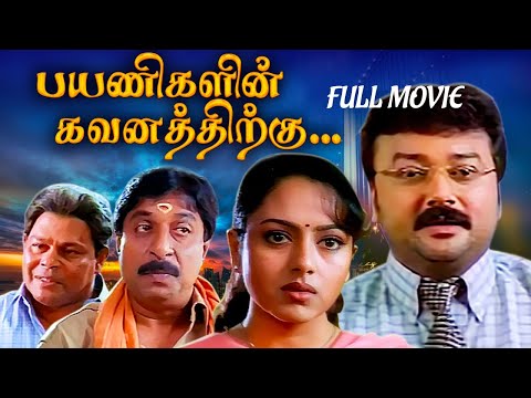 Payanigal Gavanikkavum