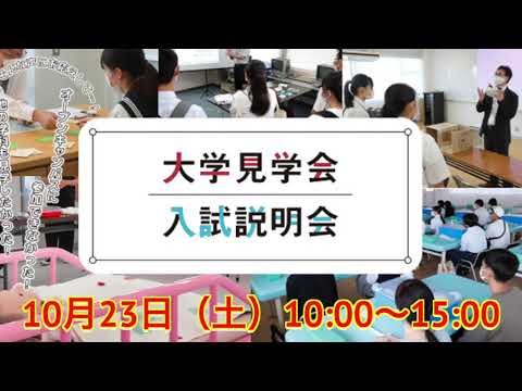作業療法学科 大学見学会10月23日