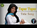 Tapur Tupur | Title Song | Sananda Ghosh Majumdar | Snehasish Chakraborty | Star Jalsha | Full HD