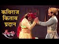 Swarajya Rakshak Sambhaji 5th 6th April Update Kavi Kalash As Kaviraj Zee Marathi Serial