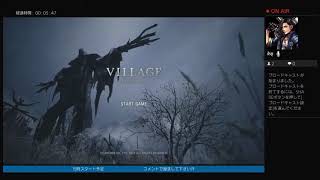 ～バイオハザード ヴィレッジ～　ビビりプレイ　＃1