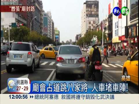 封路放煙火害塞車! 廟會惹民怨