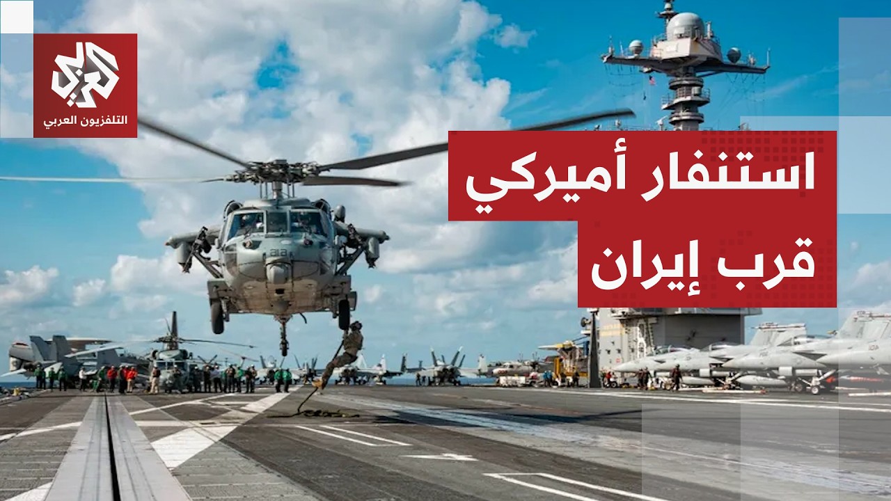 تصعيد خطير وشيك.. الجيش الأميركي ينشر سفنه ويحدد أهدافه في إيران وينتظر صدور ?