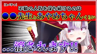 マンガ界の超大御所と並べられて焦りまくるお嬢【ホロライブ/切り抜き】