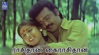 Raasithan  En Aasai Machan  Vijayakanth Revathi