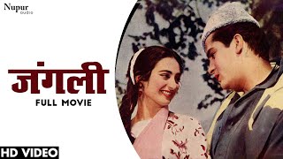 Junglee जंगली (1961) Full Movie | शम्मी कपूर, सायरा बानो | Superhit Bollywood Classic Movie