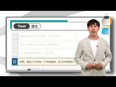 Lesson 7 你家离公司远吗 Do you live far from the company Dialogue 4