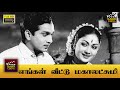 Enga Veettu Mahalakshmi Full Movie HD Savitri Akkineni Nageswara Rao S V Ranga Rao