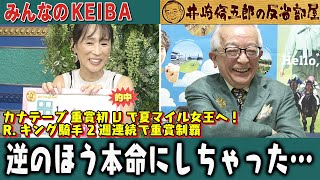 みんなのKEIBA 井崎脩五郎の反省部屋 井崎先生と細江さん