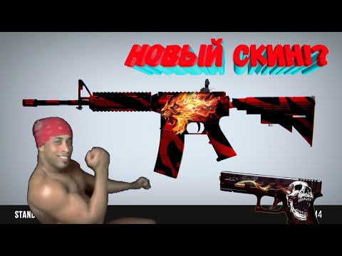 КАК СДЕЛАТЬ СВОЙ СКИН В STANDOFF 2
