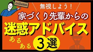 家づくりに失敗した先輩ママ友からの迷惑なアドバイス3選|床暖は不要!
