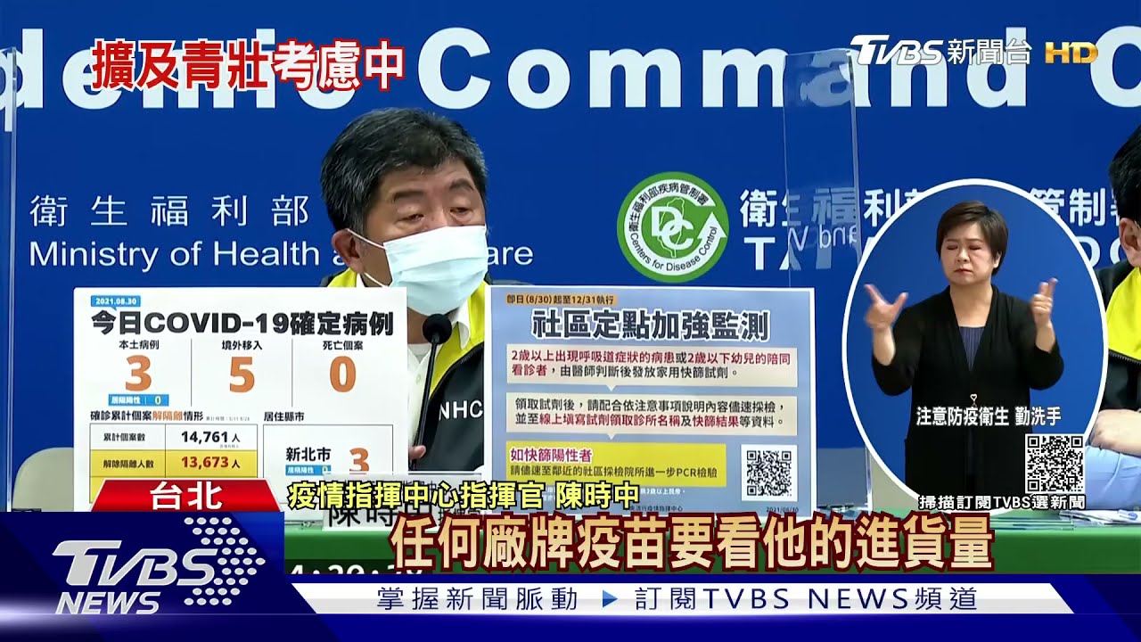 等BNT貨足!陳時中:考慮青壯優先、混打有望