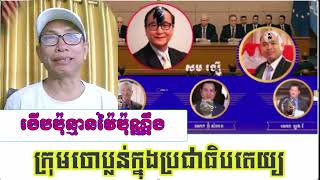ក្រុមចោប្លន់ក្នុងប្រជាធិបតេយ្យ