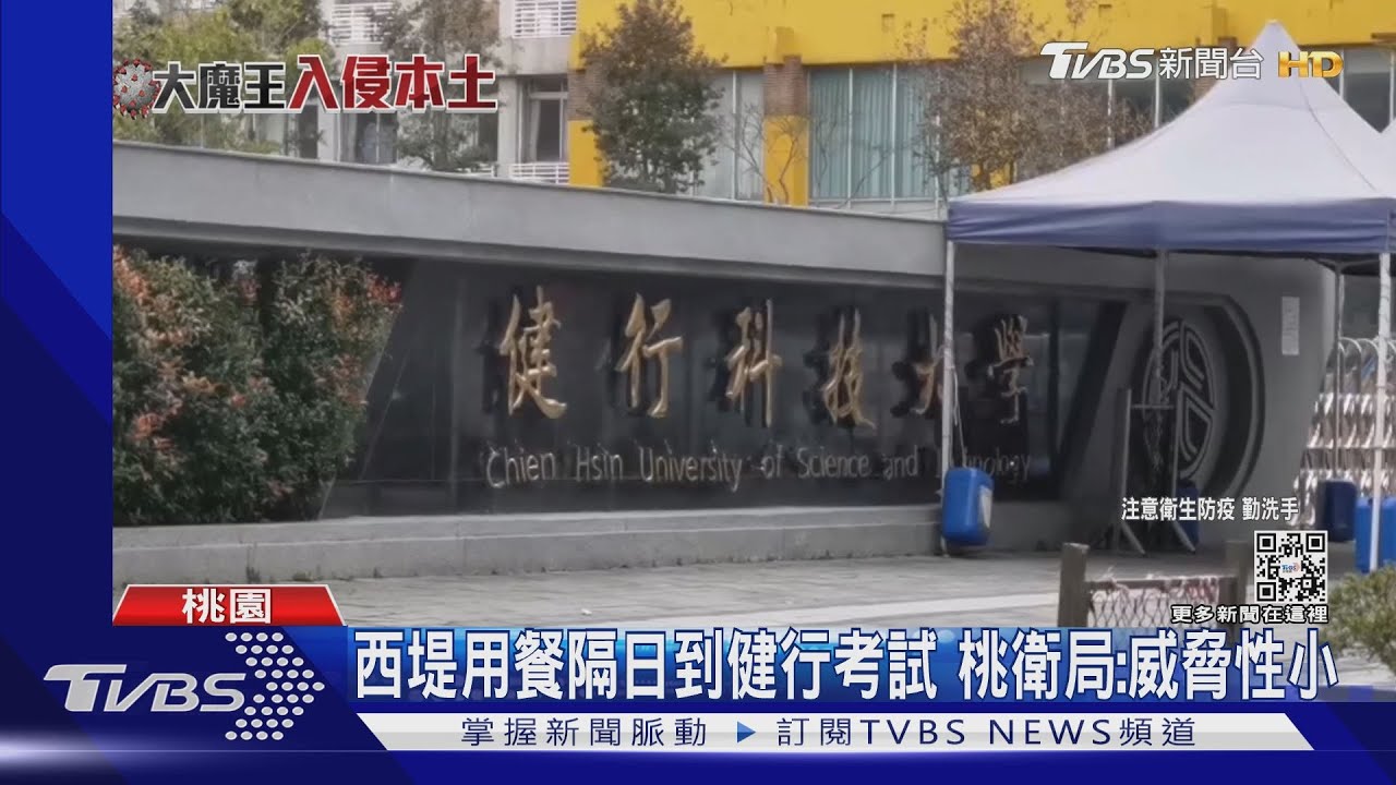 發病前曾到校考試　科大：確診前已放寒假