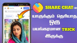 Sharechat Tips and Tricks in Tamil  how to downloa