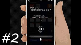 #2 siriじゃないよ、moriだよ。【コエヲタヨリニ。】